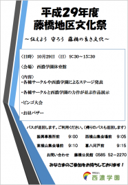 藤橋地区文化祭チラシ