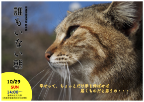 創作劇「誰もいない朝」チラシ