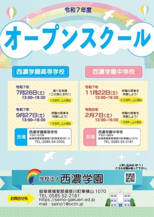 令和7年度 オープンスクールの開催日程が決定しました！ | イベント