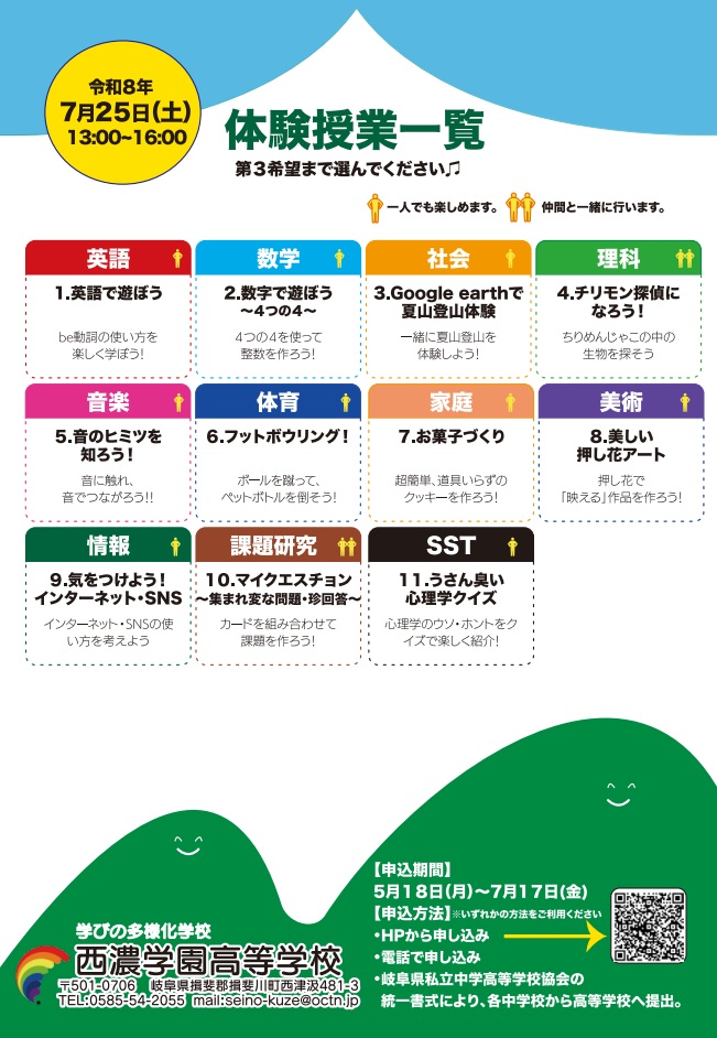 令和8年度 中高オープンスクール、参加受付中！ | イベント